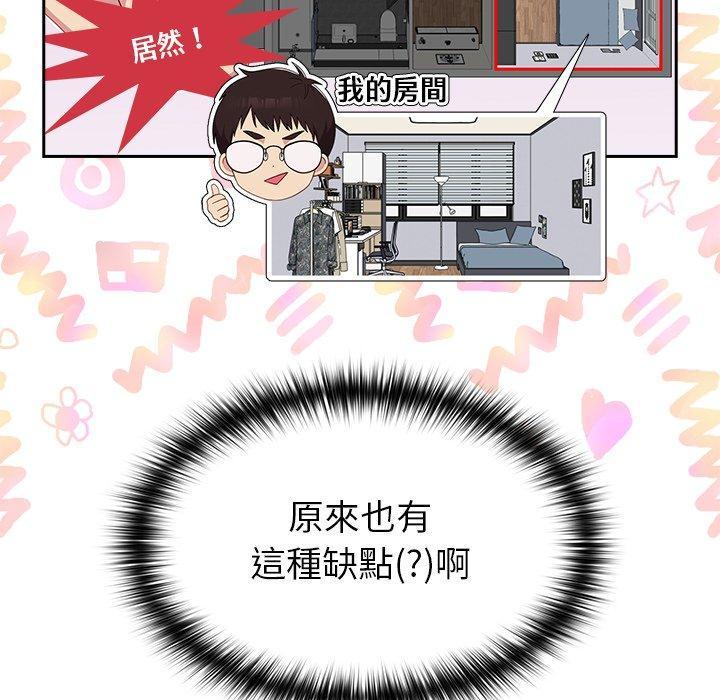 青梅以上戀人未滿，第 18 話，第 28 页
