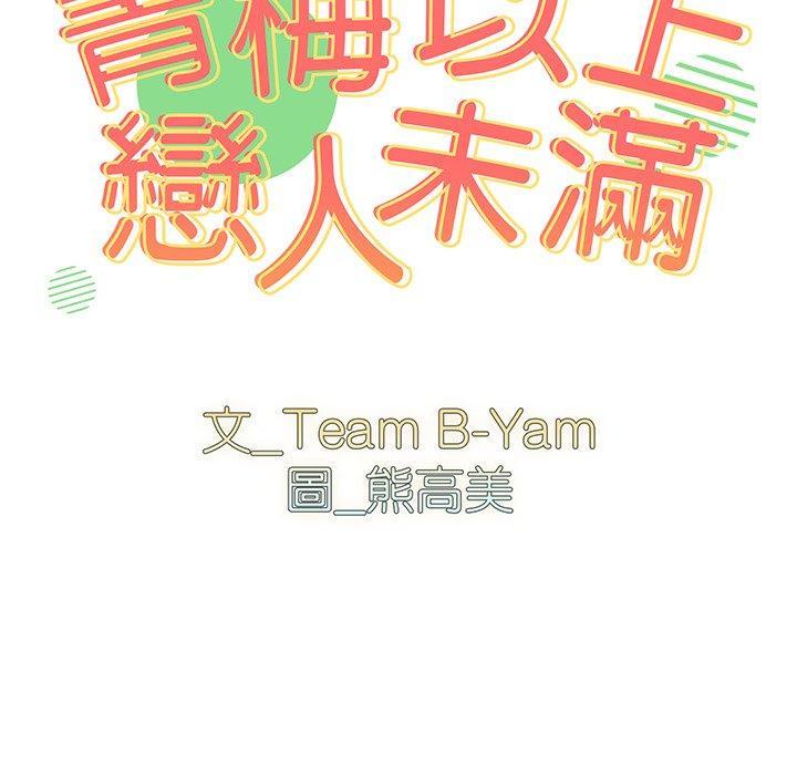 青梅以上戀人未滿，第 19 話，第 11 页