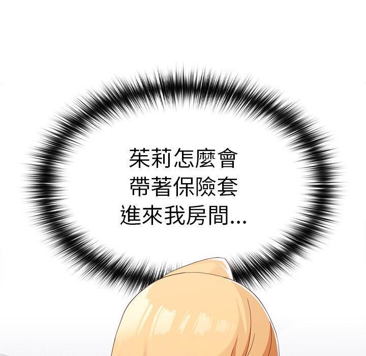 青梅以上戀人未滿，第 19 話，第 40 页