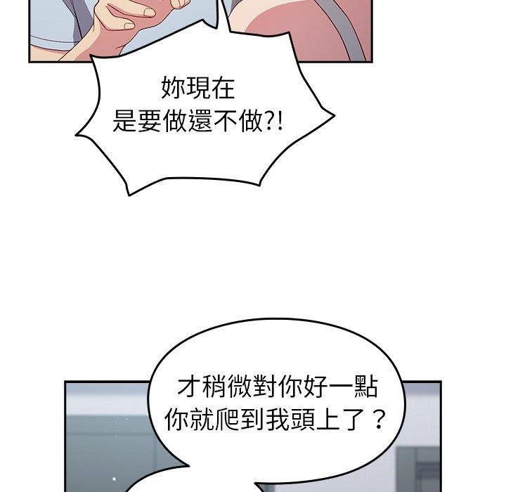 青梅以上戀人未滿，第 19 話，第 95 页