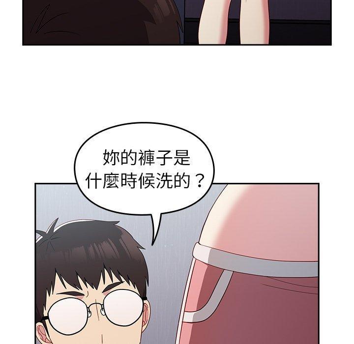 青梅以上戀人未滿，第 19 話，第 17 页