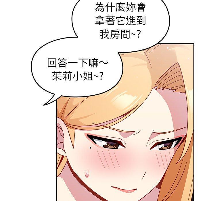 青梅以上戀人未滿，第 19 話，第 52 页