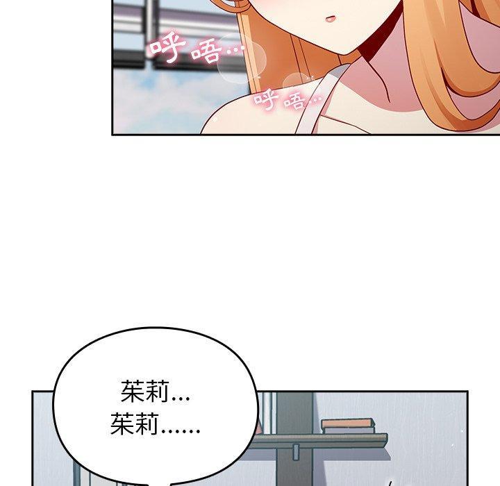 青梅以上戀人未滿，第 19 話，第 15 页