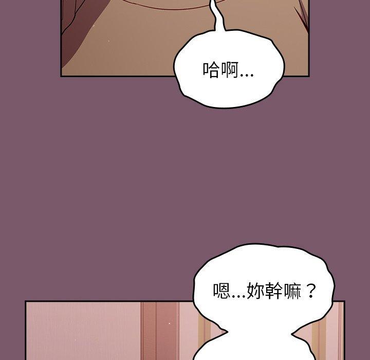 青梅以上戀人未滿，第 20 話，第 22 页
