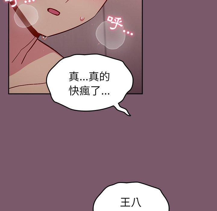 青梅以上戀人未滿，第 21 話，第 106 页