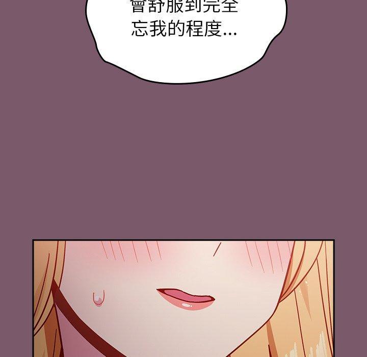 青梅以上戀人未滿，第 21 話，第 69 页