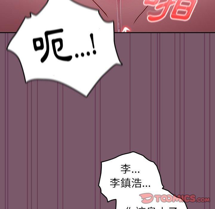 青梅以上戀人未滿，第 21 話，第 84 页