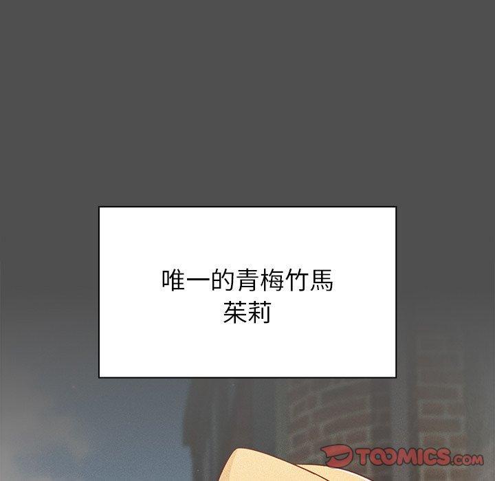 青梅以上戀人未滿，第 21 話，第 21 页