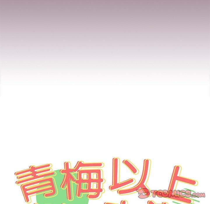 青梅以上戀人未滿，第 21 話，第 12 页