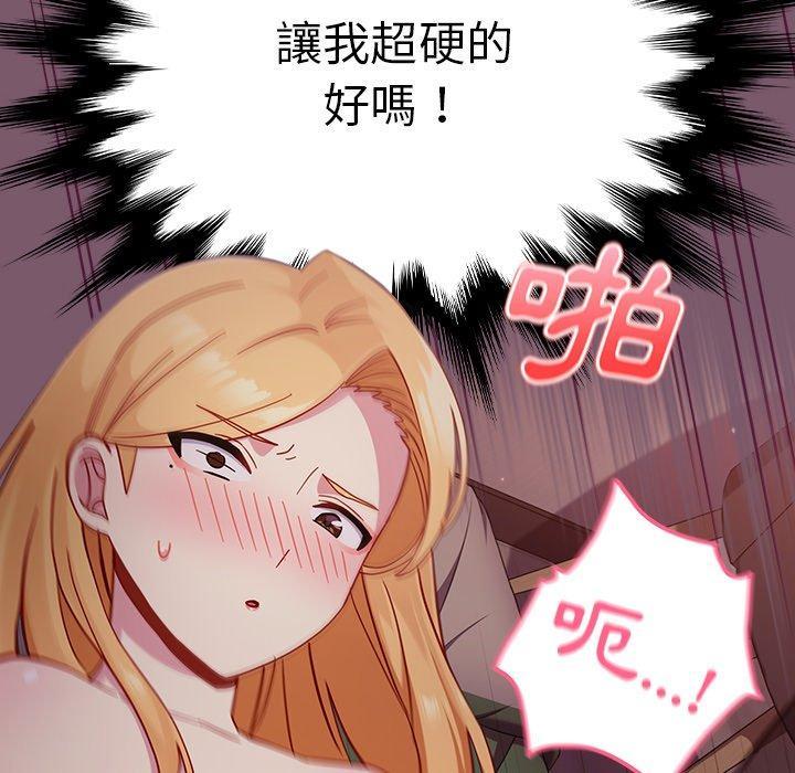 青梅以上戀人未滿，第 21 話，第 77 页