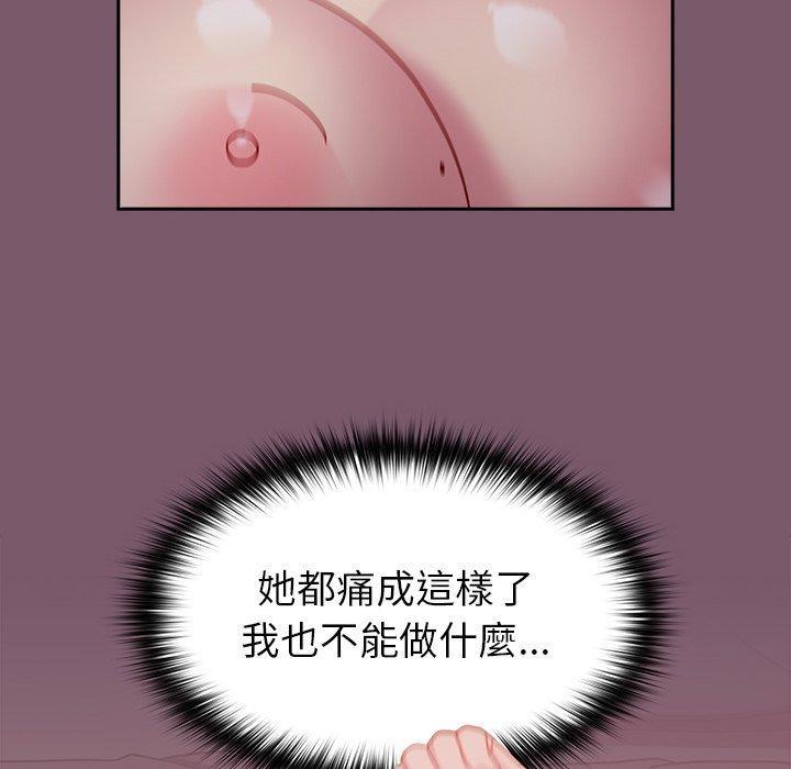 青梅以上戀人未滿，第 21 話，第 52 页