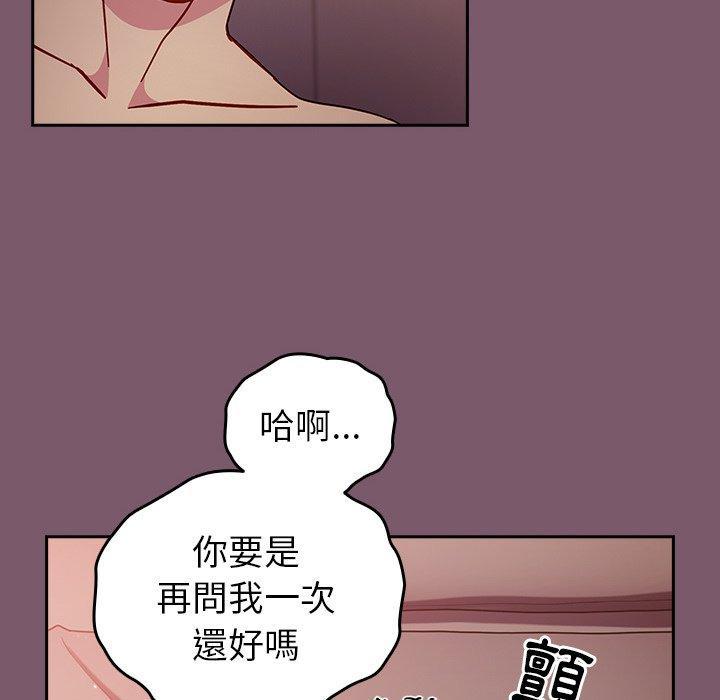 青梅以上戀人未滿，第 21 話，第 60 页