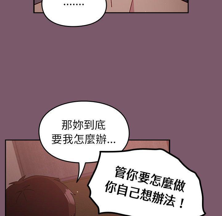 青梅以上戀人未滿，第 21 話，第 64 页