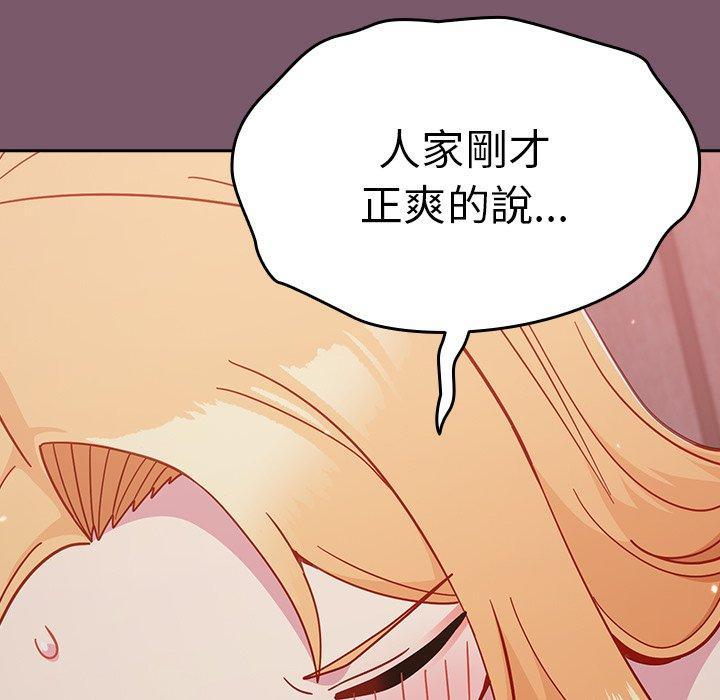 青梅以上戀人未滿，第 23 話，第 123 页