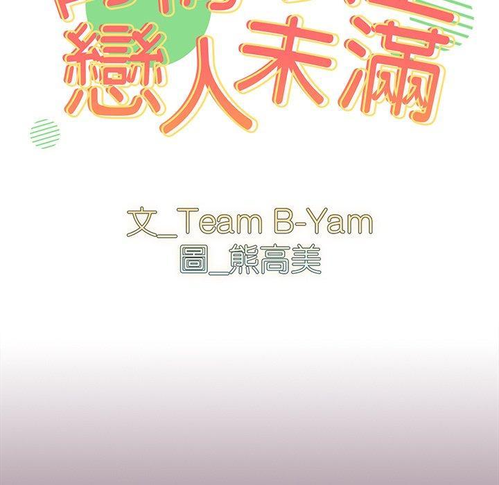 青梅以上戀人未滿，第 23 話，第 11 页