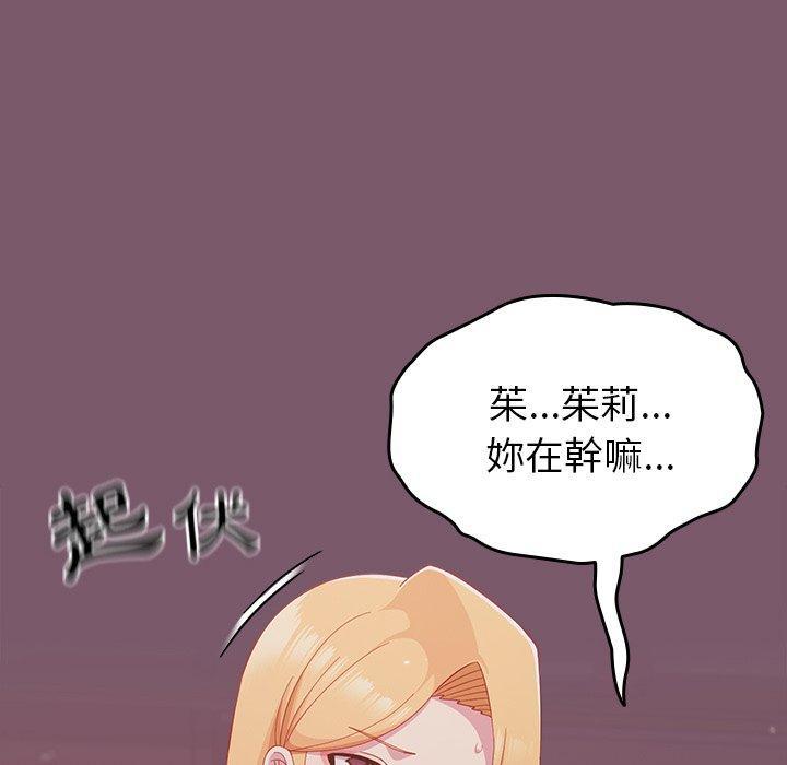 青梅以上戀人未滿，第 23 話，第 95 页