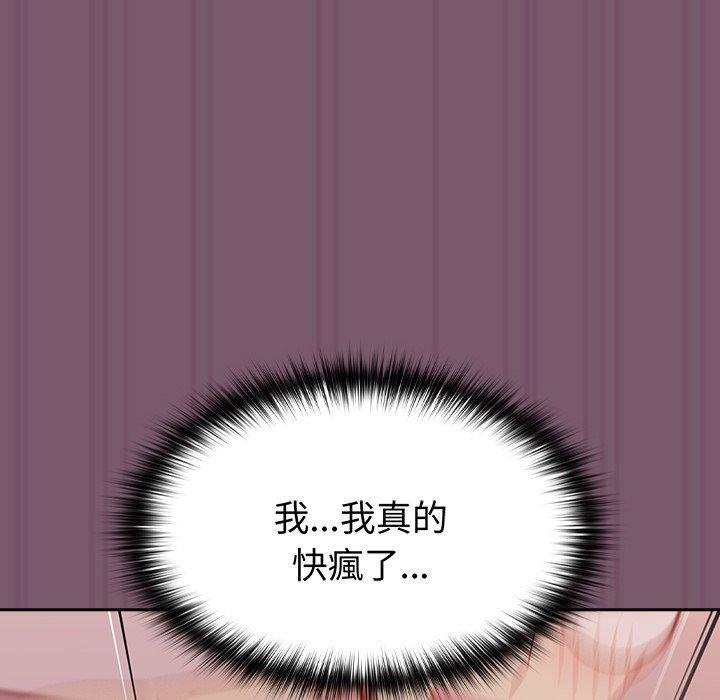 青梅以上戀人未滿，第 23 話，第 28 页