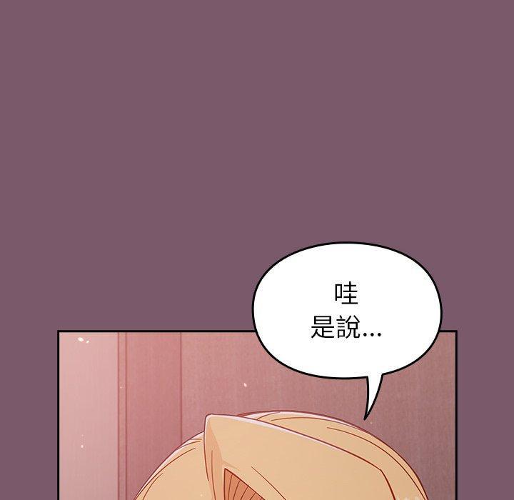 青梅以上戀人未滿，第 23 話，第 64 页
