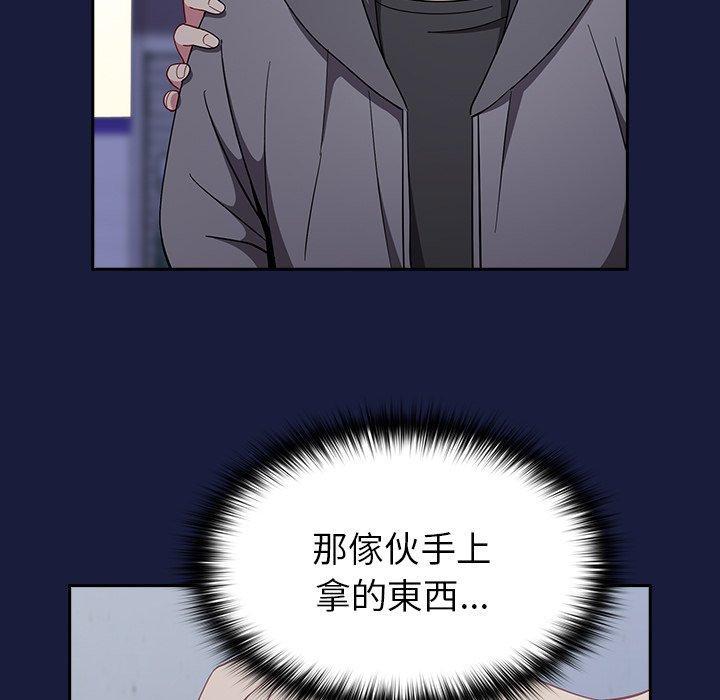 青梅以上戀人未滿，第 24 話，第 106 页