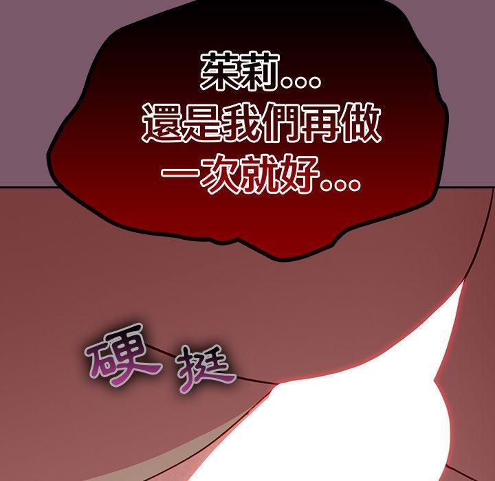 青梅以上戀人未滿，第 24 話，第 49 页