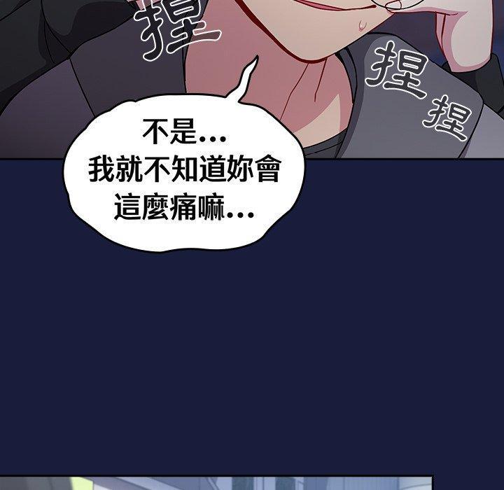 青梅以上戀人未滿，第 24 話，第 97 页