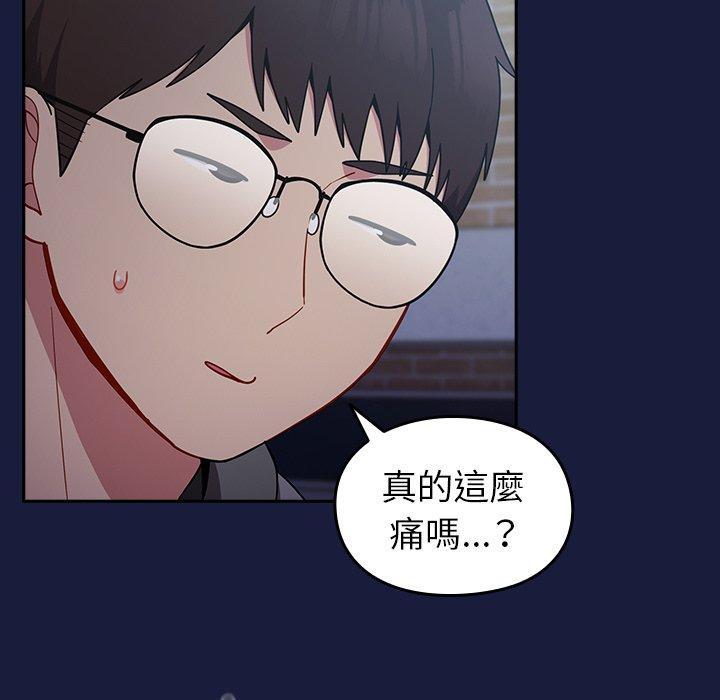 青梅以上戀人未滿，第 24 話，第 65 页