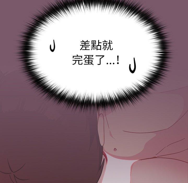青梅以上戀人未滿，第 24 話，第 22 页