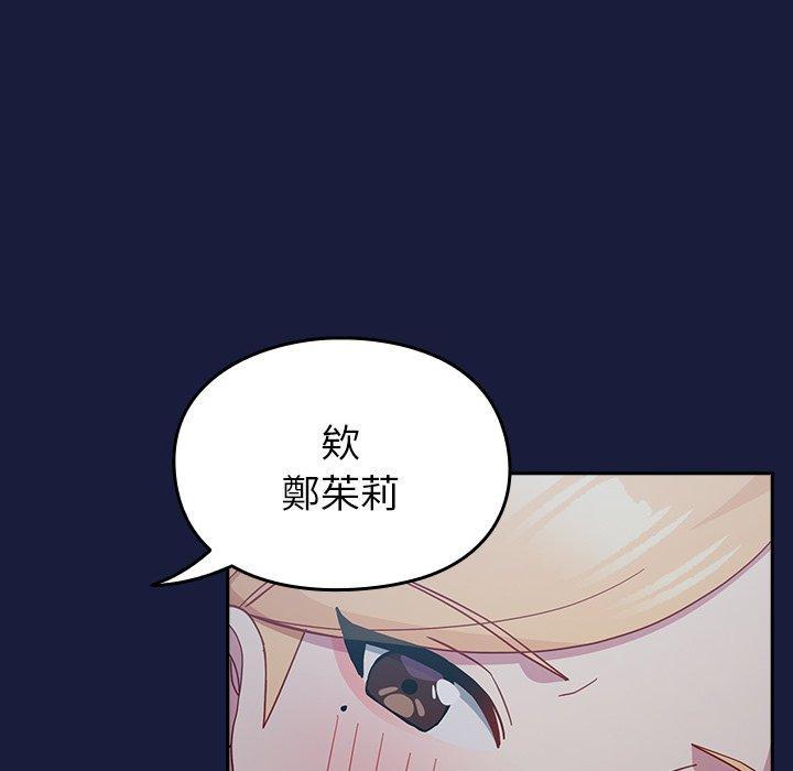 青梅以上戀人未滿，第 24 話，第 77 页