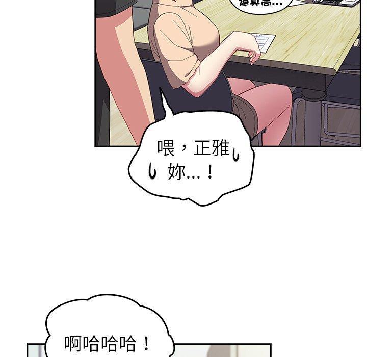 青梅以上戀人未滿，第 25 話，第 44 页