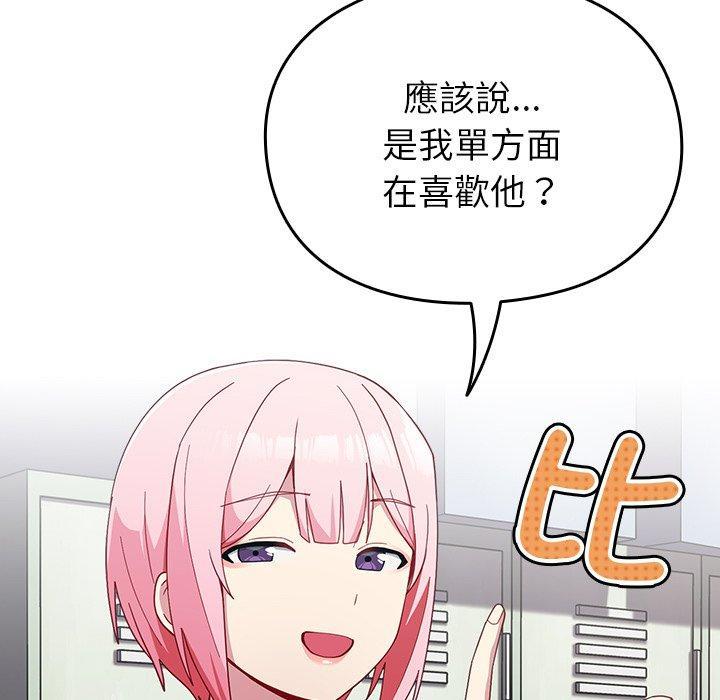 青梅以上戀人未滿，第 25 話，第 49 页