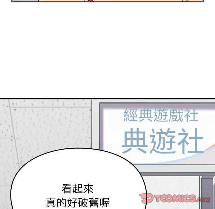 青梅以上戀人未滿，第 25 話，第 21 页