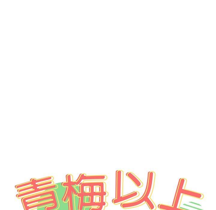 青梅以上戀人未滿，第 25 話，第 8 页