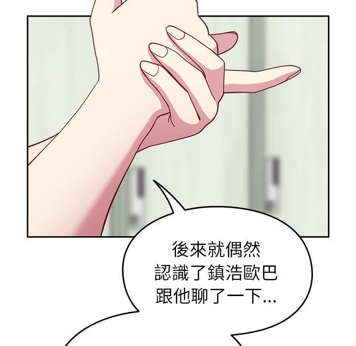 青梅以上戀人未滿，第 25 話，第 52 页