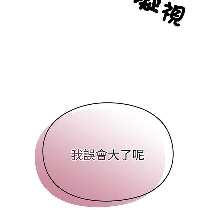 青梅以上戀人未滿，第 29 話，第 125 页