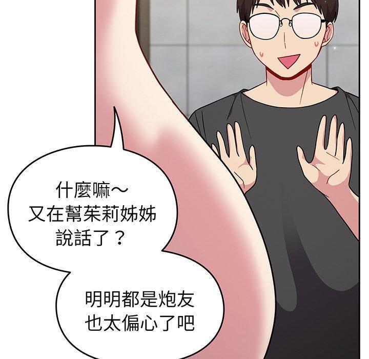 青梅以上戀人未滿，第 29 話，第 106 页