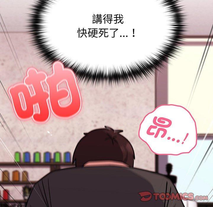 青梅以上戀人未滿，第 29 話，第 44 页