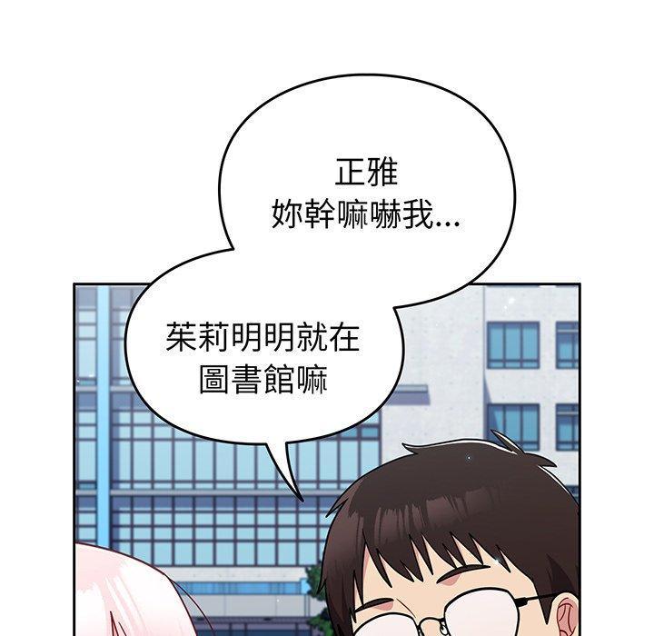青梅以上戀人未滿，第 29 話，第 122 页
