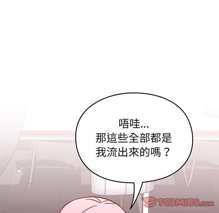 青梅以上戀人未滿，第 29 話，第 84 页