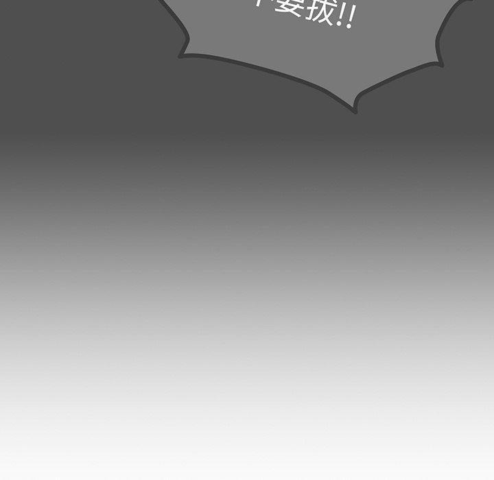 青梅以上戀人未滿，第 29 話，第 95 页