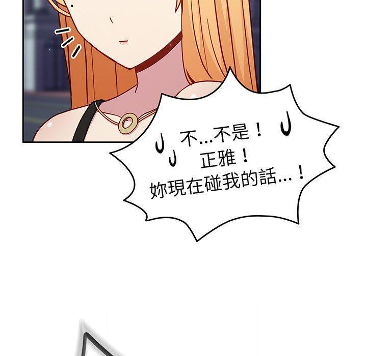 青梅以上戀人未滿，第 29 話，第 168 页