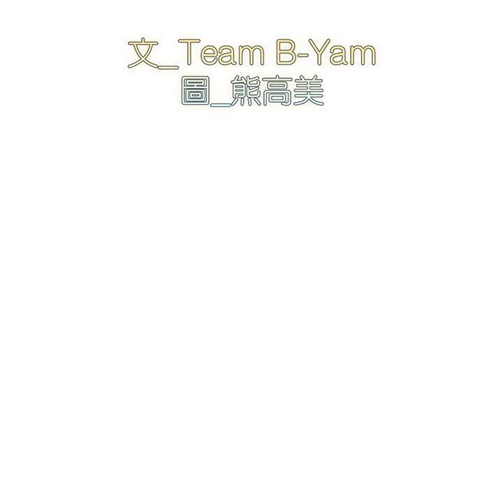 青梅以上戀人未滿，第 29 話，第 8 页