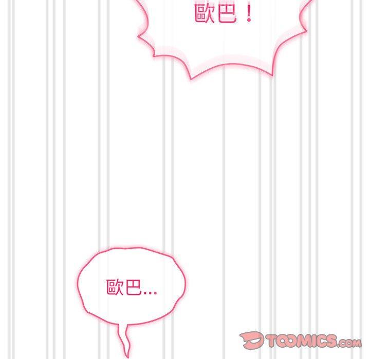 青梅以上戀人未滿，第 29 話，第 52 页
