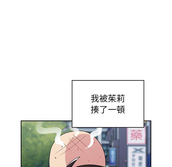 青梅以上戀人未滿，第 30 話，第 34 页