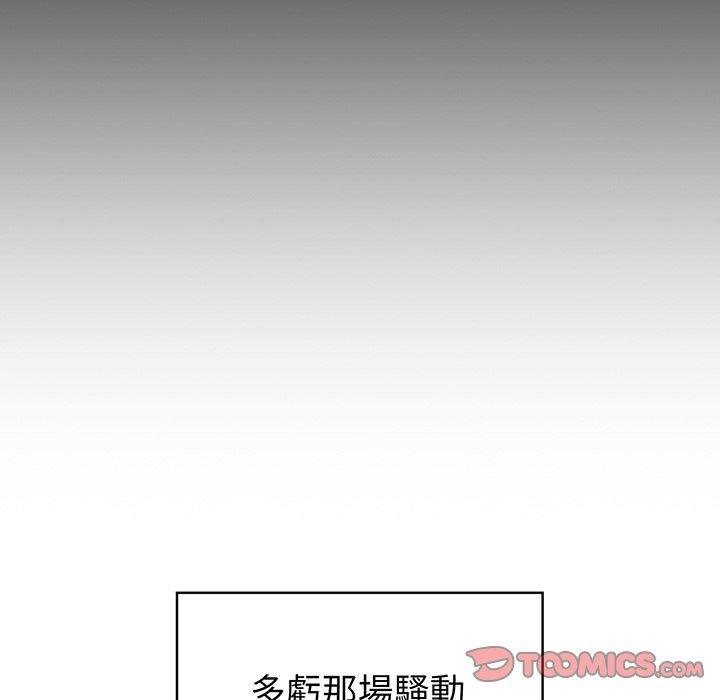 青梅以上戀人未滿，第 30 話，第 69 页