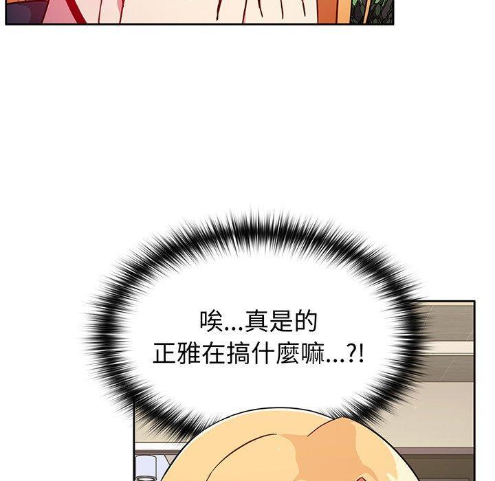 青梅以上戀人未滿，第 31 話，第 34 页
