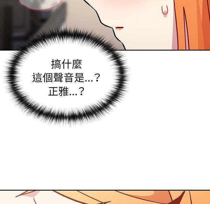 青梅以上戀人未滿，第 31 話，第 5 页