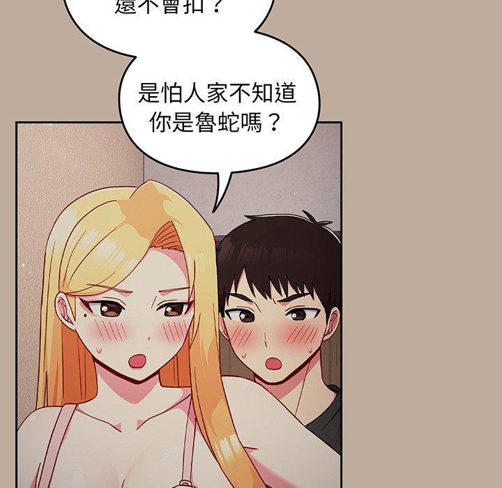 青梅以上戀人未滿，第 31 話，第 103 页