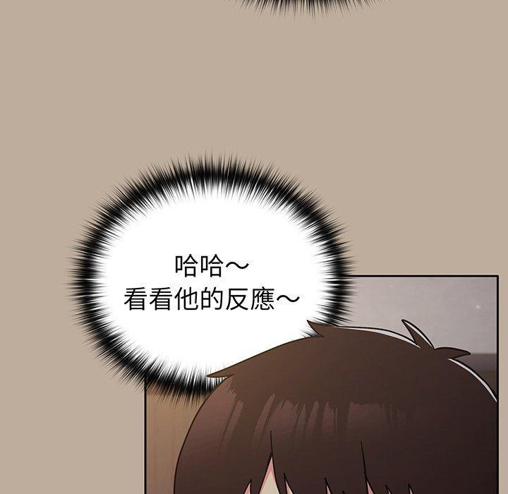 青梅以上戀人未滿，第 31 話，第 84 页