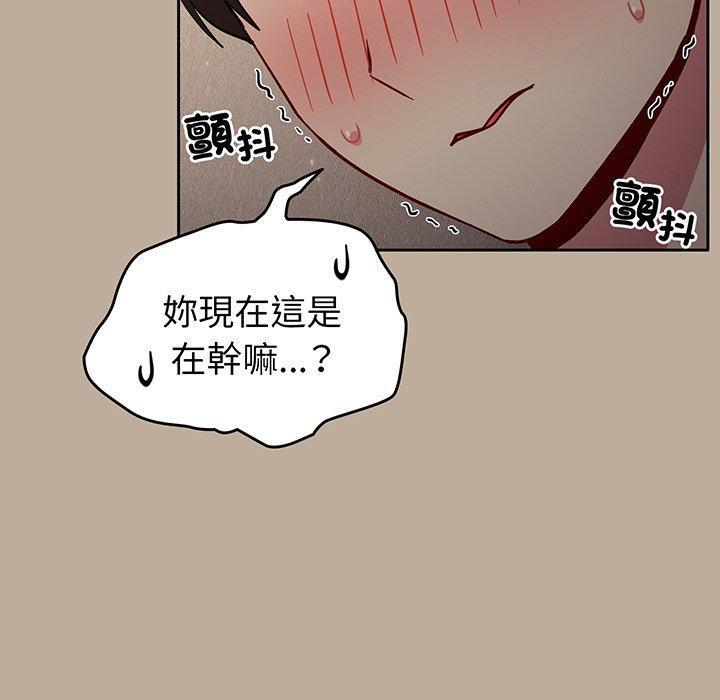 青梅以上戀人未滿，第 31 話，第 95 页