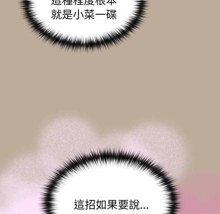 青梅以上戀人未滿，第 31 話，第 77 页